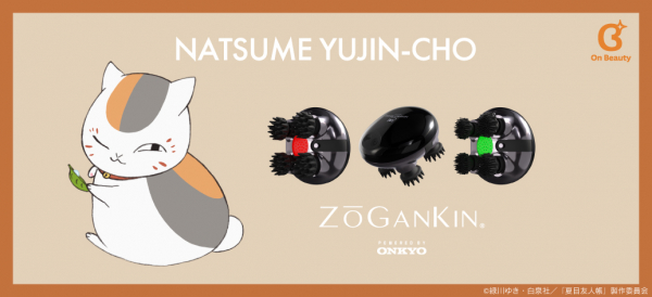 新開発「On Beauty(オンビューティー)シリーズ」 アニメ『夏目友人帳』 新規録り下ろしボイス搭載ゾーガンキンスカルプ(EMSヘッド&フェイススパ)を期間限定で受注販売 | オンキヨー株式会社のプレスリリース 新開発「On Beauty(オンビューティー)シリーズ」 アニメ『夏目友人帳』 新規録り下ろしボイス搭載ゾーガンキンスカルプ(EMSヘッド&フェイススパ)を期間限定で受注販売 | オンキヨー株式会社のプレスリリース